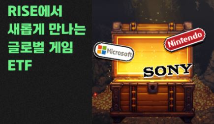 RISE 글로벌게임테크TOP3PLUS ETF